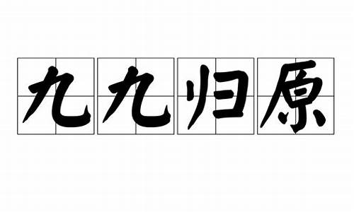 九九归七是指哪个一生肖-九九归一四七舍打一生肖是什么寓意啊