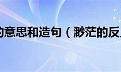 前仆后继造句简短-渺茫和前仆后继造句简单