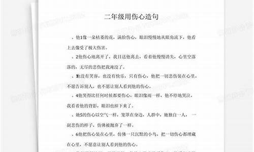 灰心丧气造句二年级-心灰意冷造句子二年级