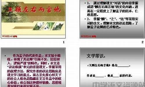 王顾左右而言他翻译-王顾左右而言他文言文阅读理解